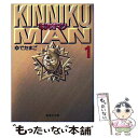 【中古】 キン肉マン 1 / ゆでたまご / 集英社 文庫 【メール便送料無料】【あす楽対応】