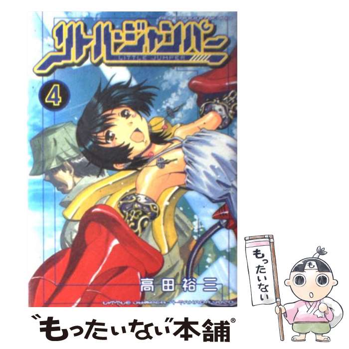 【中古】 リトル・ジャンパー 4 / 高