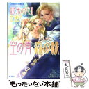 【中古】 空の青森の緑 銀朱の花2 / 金 蓮花, 藤井 迦耶 / 集英社 文庫 【メール便送料無料】【あす楽対応】