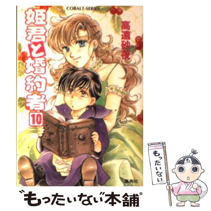 楽天市場】姫君と婚約者 1の通販