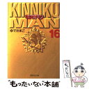 【中古】 キン肉マン 16 / ゆでたまご / 集英社 文庫 【メール便送料無料】【あす楽対応】