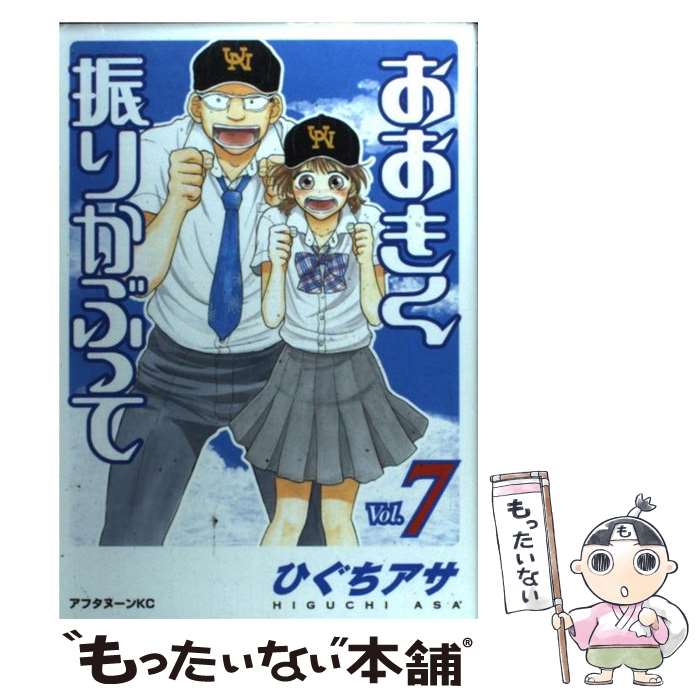 楽天市場】おおきく振りかぶって コミック 中古の通販