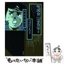  呪凶介psi霊査室 2 / つのだ じろう / 竹書房 