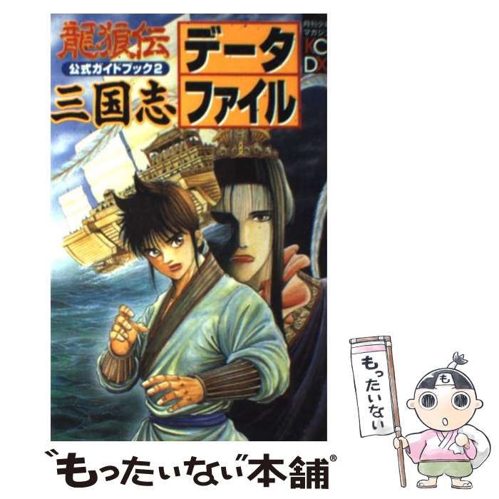 楽天市場】三国志dvd & データファイルの通販