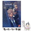 【中古】 戦う司書と黒蟻の迷宮 / 山形 石雄, 前嶋 重機 / 集英社 文庫 【メール便送料無料】【あす楽対応】