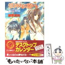 【中古】 姫神さまに願いを 空参鳥の幻 / 藤原 眞莉, 鳴海 ゆき / 集英社 文庫 【メール便送料無料】【あす楽対応】