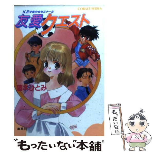 藤本ひとみ Kz みんな探してる人気モノ 藤本ひとみ Kz 本 雑誌 コミック 藤本ひとみ Kz みんな探してる人気モノ 藤本ひとみ Kz 本 雑誌 コミック