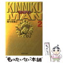 【中古】 キン肉マン 2 / ゆでたまご / 集英社 文庫 【メール便送料無料】【あす楽対応】