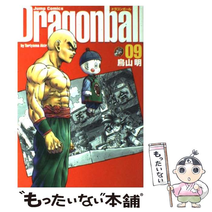 ����š� DRAGON BALL 9/ Ļ���� / Ļ�� �� / ���Ѽ� [���ߥå�]�ڥ᡼��������̵���ۡں�û������ã�б���