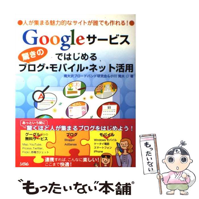 著者：小川 晃夫, 南大沢ブロードバンド研究会出版社：ソシムサイズ：単行本ISBN-10：4883376699ISBN-13：9784883376698■通常24時間以内に出荷可能です。※繁忙期やセール等、ご注文数が多い日につきましては　発送まで48時間かかる場合があります。あらかじめご了承ください。 ■メール便は、1冊から送料無料です。※宅配便の場合、2,500円以上送料無料です。※あす楽ご希望の方は、宅配便をご選択下さい。※「代引き」ご希望の方は宅配便をご選択下さい。※配送番号付きのゆうパケットをご希望の場合は、追跡可能メール便（送料210円）をご選択ください。■ただいま、オリジナルカレンダーをプレゼントしております。■お急ぎの方は「もったいない本舗　お急ぎ便店」をご利用ください。最短翌日配送、手数料298円から■まとめ買いの方は「もったいない本舗　おまとめ店」がお買い得です。■中古品ではございますが、良好なコンディションです。決済は、クレジットカード、代引き等、各種決済方法がご利用可能です。■万が一品質に不備が有った場合は、返金対応。■クリーニング済み。■商品画像に「帯」が付いているものがありますが、中古品のため、実際の商品には付いていない場合がございます。■商品状態の表記につきまして・非常に良い：　　使用されてはいますが、　　非常にきれいな状態です。　　書き込みや線引きはありません。・良い：　　比較的綺麗な状態の商品です。　　ページやカバーに欠品はありません。　　文章を読むのに支障はありません。・可：　　文章が問題なく読める状態の商品です。　　マーカーやペンで書込があることがあります。　　商品の痛みがある場合があります。