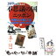 【中古】 不思議の国ニッポン 世界の人が信じてるヘンな日本おかしな日本人 / 飯田 利秋 / 竹書房 [文庫]【メール便送料無料】【あす楽対応】