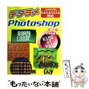 【中古】 デタラメPhotoshop For Mac ＆ Win 4．0／5．0／5．5 改訂版 / 正林 弘城 / 翔泳社 単行本 【メール便送料無料】【あす楽対応】