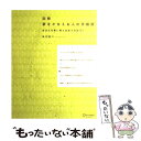 【中古】 図解夢をかなえる人の手帳術 あなたの青い鳥と出会う方法51 / 藤沢 優月 / ディスカヴァー トゥエンティワン 単行本 【メール便送料無料】【あす楽対応】