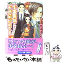 著者：奈波 はるか, ほり 恵利織出版社：集英社サイズ：文庫ISBN-10：4086013932ISBN-13：9784086013932■こちらの商品もオススメです ● 少年舞妓・千代菊がゆく！ アラブの王子は恋がお好き？ / 奈波 はるか, ほり 恵利織 / 集英社 [文庫] ● 少年舞妓・千代菊がゆく！ きみが邪魔なんだ / 奈波 はるか, ほり 恵利織 / 集英社 [文庫] ● 少年舞妓・千代菊がゆく！ ぼくの父親 / 奈波 はるか, ほり 恵利織 / 集英社 [文庫] ● 少年舞妓・千代菊がゆく！ 高瀬川ラブストーリー / 奈波 はるか, ほり 恵利織 / 集英社 [文庫] ● 幕末少年舞妓・千代菊がゆく！ 烏天狗の盗賊団 / 奈波 はるか, ほり 恵利織 / 集英社 [文庫] ● 少年舞妓・千代菊がゆく！ もうひとつの阿修羅像 / 奈波 はるか, ほり 恵利織 / 集英社 [文庫] ● 少年舞妓・千代菊がゆく！ 一夜限りの妻 / 奈波 はるか, ほり 恵利織 / 集英社 [文庫] ● 少年舞妓・千代菊がゆく！ 許されぬ想い、かなわぬ恋 / 奈波 はるか, ほり 恵利織 / 集英社 [文庫] ● 少年舞妓・千代菊がゆく！ 「黒髪」を舞う覚悟 / 奈波 はるか, ほり 恵利織 / 集英社 [文庫] ● 少年舞妓・千代菊がゆく！ 宿命のライバル / 奈波 はるか, ほり 恵利織 / 集英社 [文庫] ■通常24時間以内に出荷可能です。※繁忙期やセール等、ご注文数が多い日につきましては　発送まで48時間かかる場合があります。あらかじめご了承ください。 ■メール便は、1冊から送料無料です。※宅配便の場合、2,500円以上送料無料です。※あす楽ご希望の方は、宅配便をご選択下さい。※「代引き」ご希望の方は宅配便をご選択下さい。※配送番号付きのゆうパケットをご希望の場合は、追跡可能メール便（送料210円）をご選択ください。■ただいま、オリジナルカレンダーをプレゼントしております。■お急ぎの方は「もったいない本舗　お急ぎ便店」をご利用ください。最短翌日配送、手数料298円から■まとめ買いの方は「もったいない本舗　おまとめ店」がお買い得です。■中古品ではございますが、良好なコンディションです。決済は、クレジットカード、代引き等、各種決済方法がご利用可能です。■万が一品質に不備が有った場合は、返金対応。■クリーニング済み。■商品画像に「帯」が付いているものがありますが、中古品のため、実際の商品には付いていない場合がございます。■商品状態の表記につきまして・非常に良い：　　使用されてはいますが、　　非常にきれいな状態です。　　書き込みや線引きはありません。・良い：　　比較的綺麗な状態の商品です。　　ページやカバーに欠品はありません。　　文章を読むのに支障はありません。・可：　　文章が問題なく読める状態の商品です。　　マーカーやペンで書込があることがあります。　　商品の痛みがある場合があります。