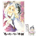 【中古】 銀朱の花 / 金 蓮花, 藤井 迦耶 / 集英社 文庫 【メール便送料無料】【あす楽対応】