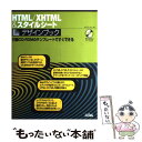 【中古】 HTML／XHTML ＆スタイルシートデザインブック 付録CDーROMのテンプレートですぐできる / エビスコム / ソシム 単行本 【メール便送料無料】【あす楽対応】