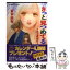 【中古】 きっと見つめてる 安土夢紀行 / 倉本 由布, あいざわ 遥 / 集英社 [文庫]【メール便送料無料】【あす楽対応】