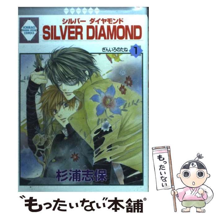 楽天市場】シルバーダイヤモンド 漫画の通販
