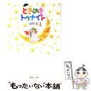 【中古】 ときめきトゥナイト 4 / 池野 恋 / 集英社 [