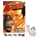 【中古】 アーサーGARAGE 熱血中古車屋魂！！ 3 / たーし / 講談社 コミック 【メール便送料無料】【あす楽対応】