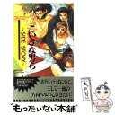  こいきな男（やつ）ら Side　story / 御木 宏美, 如月 弘鷹 / 心交社 