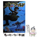 【中古】 ブルー・ワールド 2 / 星野 之宣 / 講談社 [コミック]【メール便送料無料】【あす楽対応】