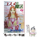 【中古】 コスメの魔法 1 / あいかわ ももこ / 講談社 [コミック]【メール便送料無料】【あす楽対応】