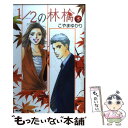 【中古】 1／2の林檎 5 / こやま ゆかり / 講談社 コミック 【メール便送料無料】【あす楽対応】