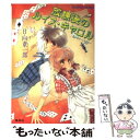 【中古】 放課後のルイス キャロル ユーモア ミステリー / 日向 章一郎, みずき 健 / 集英社 文庫 【メール便送料無料】【あす楽対応】