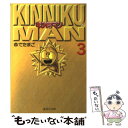 【中古】 キン肉マン 3 / ゆでたまご / 集英社 文庫 【メール便送料無料】【あす楽対応】