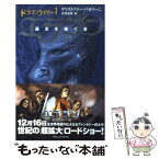 【中古】 エラゴン 遺志を継ぐ者 / クリストファー パオリーニ, Christopher Paolini, 大嶌 双恵 / ヴィレッジブックス [ペーパーバック]【メール便送料無料】【あす楽対応】