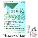 【中古】 仕事と幸福 そして 人生について / ジョシュア ハルバースタム, 桜田 直美 / ディスカヴァー トゥエンティワ 単行本（ソフトカバー） 【メール便送料無料】【あす楽対応】