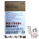  ビジネスマンのための「解決力」養成講座 こうすれば、「打つ手」はすぐに見えてくる / 小宮 一慶 / ディスカヴァー・トゥエンティワ 