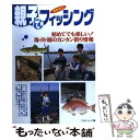 著者：マガジントップ出版社：日本出版社サイズ：単行本ISBN-10：4890483543ISBN-13：9784890483549■こちらの商品もオススメです ● 関東周辺堤防釣り場ガイド 7 / つり情報編集部 / 辰巳出版 [ムック] ● 全関東堤防釣りガイド / 昭文社 / 昭文社 [単行本] ■通常24時間以内に出荷可能です。※繁忙期やセール等、ご注文数が多い日につきましては　発送まで48時間かかる場合があります。あらかじめご了承ください。 ■メール便は、1冊から送料無料です。※宅配便の場合、2,500円以上送料無料です。※あす楽ご希望の方は、宅配便をご選択下さい。※「代引き」ご希望の方は宅配便をご選択下さい。※配送番号付きのゆうパケットをご希望の場合は、追跡可能メール便（送料210円）をご選択ください。■ただいま、オリジナルカレンダーをプレゼントしております。■お急ぎの方は「もったいない本舗　お急ぎ便店」をご利用ください。最短翌日配送、手数料298円から■まとめ買いの方は「もったいない本舗　おまとめ店」がお買い得です。■中古品ではございますが、良好なコンディションです。決済は、クレジットカード、代引き等、各種決済方法がご利用可能です。■万が一品質に不備が有った場合は、返金対応。■クリーニング済み。■商品画像に「帯」が付いているものがありますが、中古品のため、実際の商品には付いていない場合がございます。■商品状態の表記につきまして・非常に良い：　　使用されてはいますが、　　非常にきれいな状態です。　　書き込みや線引きはありません。・良い：　　比較的綺麗な状態の商品です。　　ページやカバーに欠品はありません。　　文章を読むのに支障はありません。・可：　　文章が問題なく読める状態の商品です。　　マーカーやペンで書込があることがあります。　　商品の痛みがある場合があります。