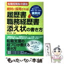 【中古】 はじめての転職ガイド必ず成功する転職 採用獲得のメソッド 〔2019〕 / 谷所 健一郎 / マイナビ出版 [単行本（ソフトカバー）]【宅配便出荷】