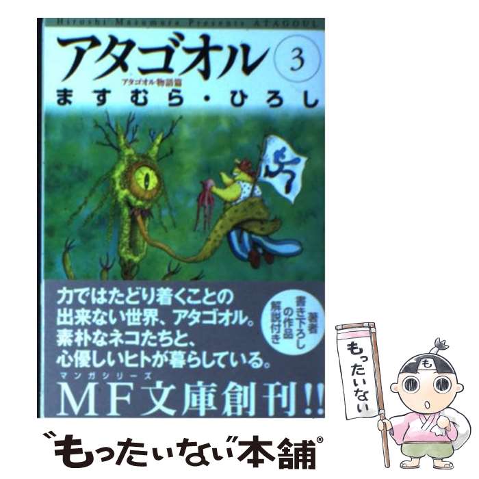 ����š� �����������3�ʥ���������ʪ���ӡˡ� / �ޤ���� �Ҥ��� / KADOKAWA(��ǥ����ե����ȥ꡼) [ʸ��]�ڥ᡼��������̵���ۡں�û������ã��...