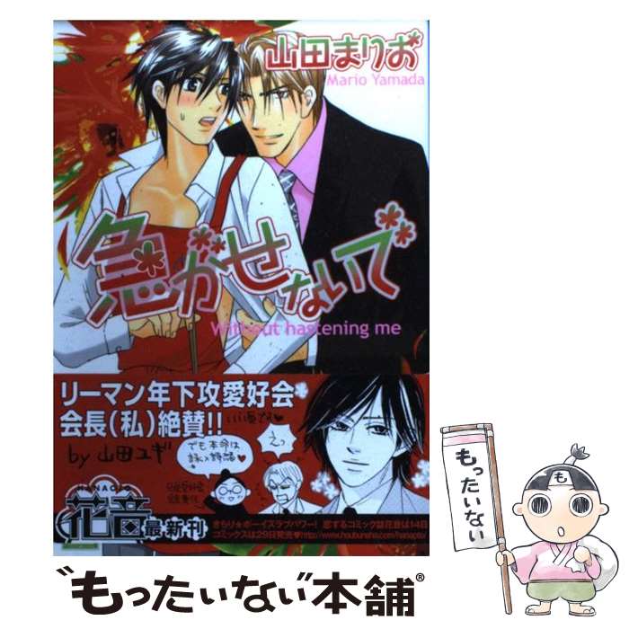 ����š� �ޤ����ʤ��� / ���� �ޤꤪ / ˧ʸ�� [���ߥå�]�ڥ᡼��������̵���ۡں�û������ã�б���