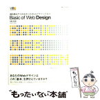 【中古】 Basic　of　Web　design 誰も教えてくれなかったWebデザインの基本 / 加藤 才智 / (株)マイナビ出版 [単行本]【メール便送料無料】【あす楽対応】