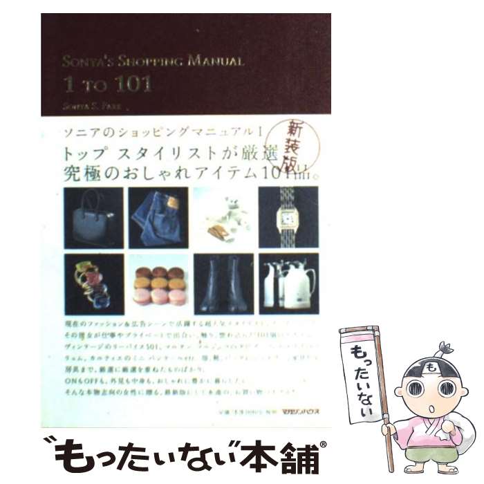 楽天市場】ソニアのショッピングマニュアルの通販