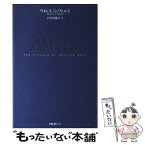 【中古】 富を手にする「ただひとつ」の法則 / ウォレス・D・ワトルズ, 宇治田 郁江 / フォレスト出版 [単行本]【メール便送料無料】【あす楽対応】