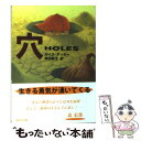 【中古】 穴 Holes． / ルイス サッカー, 幸田 敦子 / 講談社 文庫 【メール便送料無料】【あす楽対応】