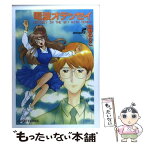 【中古】 電波オデッセイ 2 / 永野 のりこ / アスペクト [コミック]【メール便送料無料】【あす楽対応】