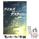 【中古】 テイルズオブデスティニーオフィシャルガイドブック Namco famitsu / ファミコン通信書籍編集部 / アスペクト 単行本 【メール便送料無料】【あす楽対応】