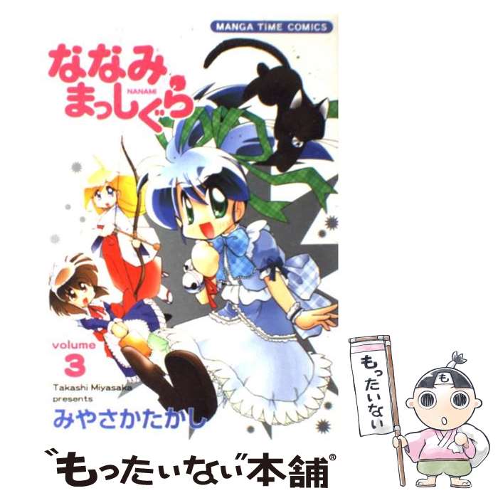 楽天市場】みやさか たかし（本・雑誌・コミック）の通販