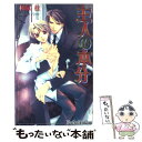 【中古】 主人の本分 / 和泉 桂, 松本 テマリ / ハイランド [新書]【メール便送料無料】【あす楽対応】