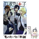 【中古】 血液型王子 / 倉科 将, koma, フウキ マメ, 咲乃ユウヤ, なおきち。, 山手めぐる, 月ヶ瀬ゆりの, 河井 英槻, 玉兎, 蜂 不二子, コンド / [コミック]【メール便送料無料】【あす楽対応】