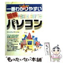 著者：オフィスクリップボード出版社：西東社サイズ：単行本ISBN-10：4791604997ISBN-13：9784791604999■こちらの商品もオススメです ● SE（システムエンジニア）の基礎知識 1 / IBM情報処理システム研究会 / リックテレコム [単行本] ● SE（システムエンジニア）の基礎知識 2 / IBM情報処理システム研究会 / リックテレコム [単行本] ● SE（システムエンジニア）の基礎知識 3 / IBM情報処理システム研究会 / リックテレコム [単行本] ■通常24時間以内に出荷可能です。※繁忙期やセール等、ご注文数が多い日につきましては　発送まで48時間かかる場合があります。あらかじめご了承ください。 ■メール便は、1冊から送料無料です。※宅配便の場合、2,500円以上送料無料です。※あす楽ご希望の方は、宅配便をご選択下さい。※「代引き」ご希望の方は宅配便をご選択下さい。※配送番号付きのゆうパケットをご希望の場合は、追跡可能メール便（送料210円）をご選択ください。■ただいま、オリジナルカレンダーをプレゼントしております。■お急ぎの方は「もったいない本舗　お急ぎ便店」をご利用ください。最短翌日配送、手数料298円から■まとめ買いの方は「もったいない本舗　おまとめ店」がお買い得です。■中古品ではございますが、良好なコンディションです。決済は、クレジットカード、代引き等、各種決済方法がご利用可能です。■万が一品質に不備が有った場合は、返金対応。■クリーニング済み。■商品画像に「帯」が付いているものがありますが、中古品のため、実際の商品には付いていない場合がございます。■商品状態の表記につきまして・非常に良い：　　使用されてはいますが、　　非常にきれいな状態です。　　書き込みや線引きはありません。・良い：　　比較的綺麗な状態の商品です。　　ページやカバーに欠品はありません。　　文章を読むのに支障はありません。・可：　　文章が問題なく読める状態の商品です。　　マーカーやペンで書込があることがあります。　　商品の痛みがある場合があります。