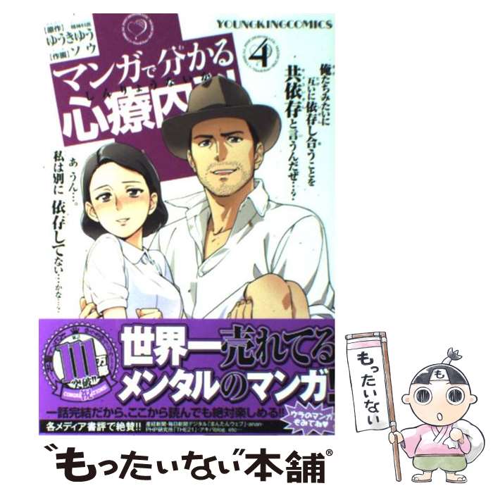 楽天市場】マンガで分かる心療内科(4)の通販 楽天市場】マンガで分かる心療内科(4)の通販