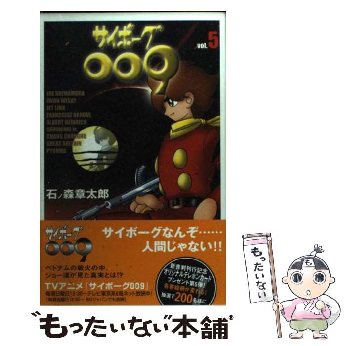 楽天市場】サイボーグ009 (5)の通販