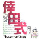 楽天もったいない本舗　楽天市場店【中古】 倖田式 Kumi　Koda　style　book / 倖田 來未 / マガジンハウス [単行本]【メール便送料無料】【あす楽対応】